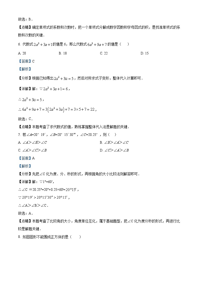 广东省湛江市2022-2023学年七年级上学期期末数学试题(解析版)03