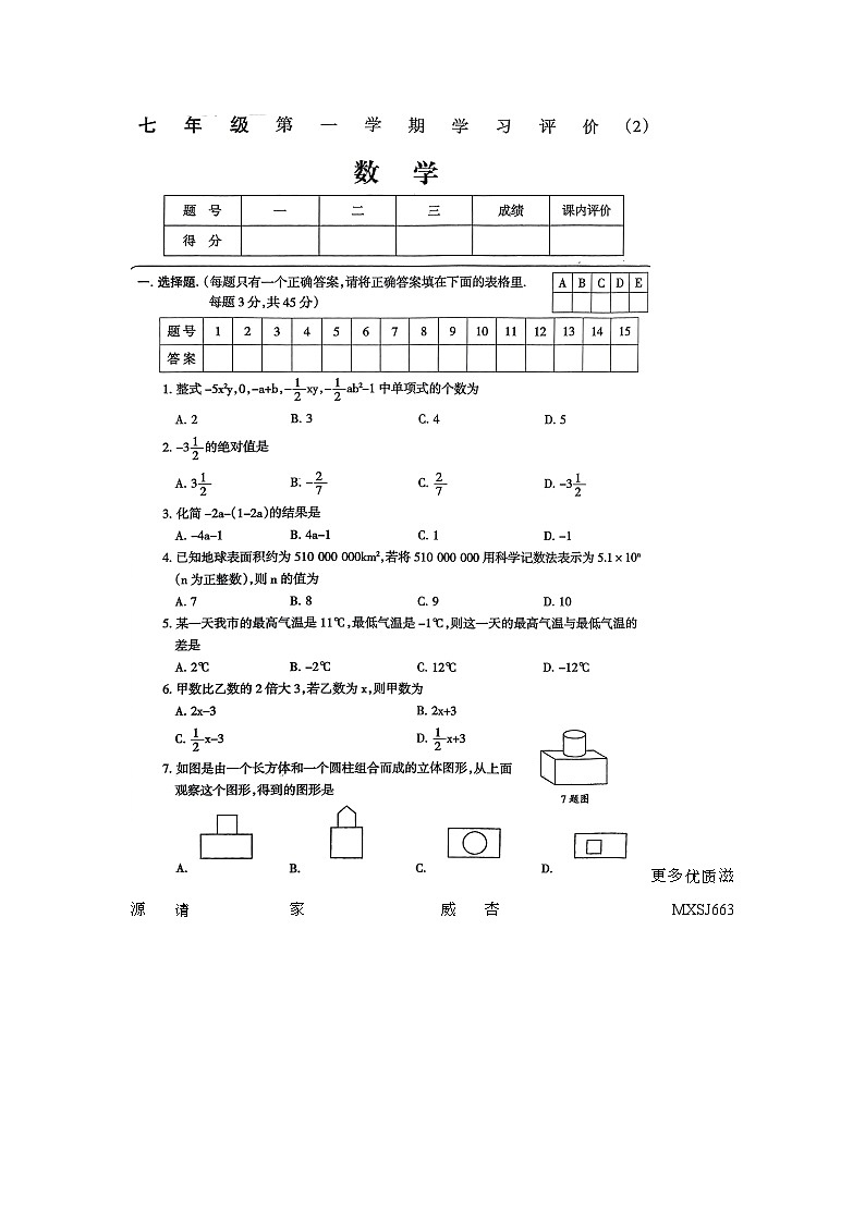 贵州省 毕节市织金县思源实验学校2023-2024学年上学期七年级数学 期中试题第1页