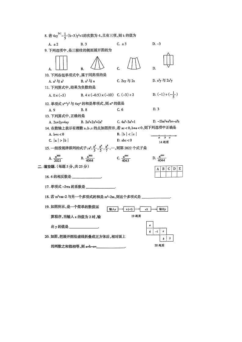 贵州省 毕节市织金县思源实验学校2023-2024学年上学期七年级数学 期中试题第2页