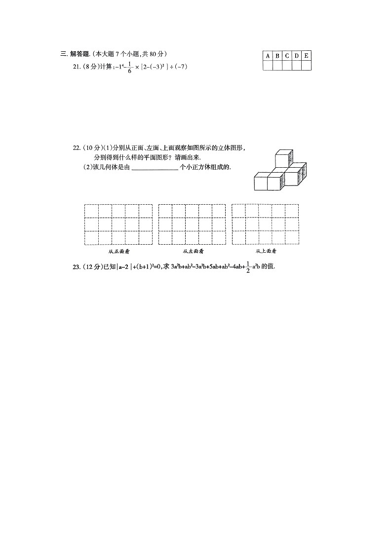 贵州省 毕节市织金县思源实验学校2023-2024学年上学期七年级数学 期中试题第3页