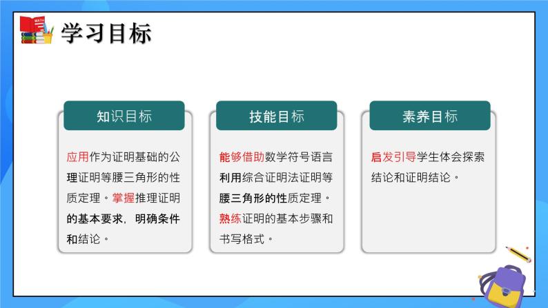 1.1 等腰三角形（第1课时）课件+教学设计（含教学反思）-北师大版数学八年级下册02