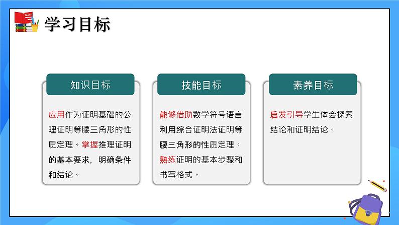 北师大版数学八年级下册1.1 等腰三角形(第1课时) 同步课件第2页