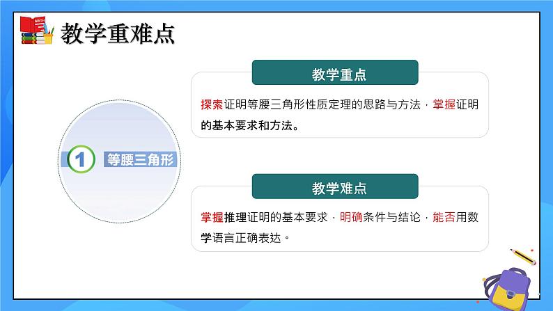 北师大版数学八年级下册1.1 等腰三角形(第1课时) 同步课件第3页