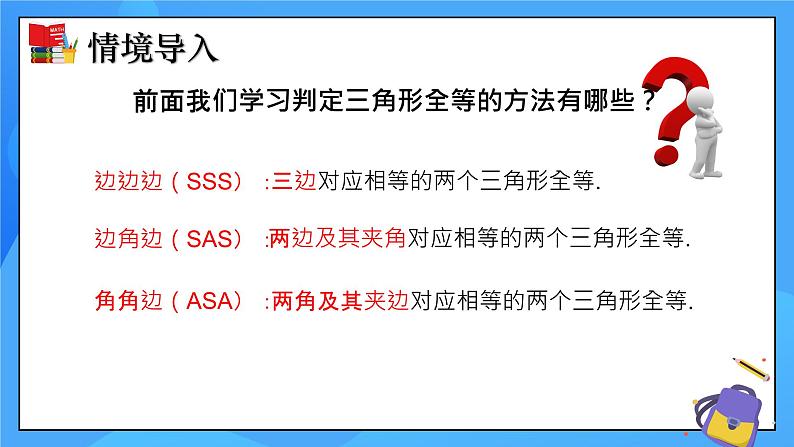 北师大版数学八年级下册1.1 等腰三角形(第1课时) 同步课件第4页