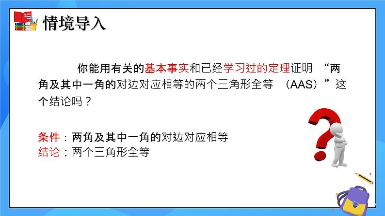 北师大版数学八年级下册1.1 等腰三角形(第1课时) 同步课件第5页