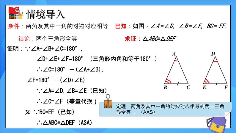 北师大版数学八年级下册1.1 等腰三角形(第1课时) 同步课件第6页