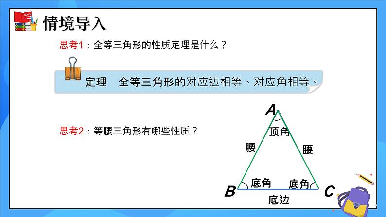 北师大版数学八年级下册1.1 等腰三角形(第1课时) 同步课件第7页