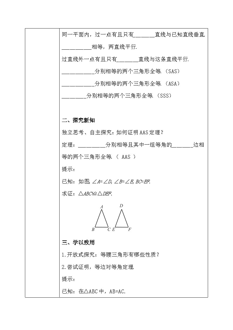 北师大版数学八年级下册1.1 等腰三角形(第1课时) 教学设计(含教学反思)第2页
