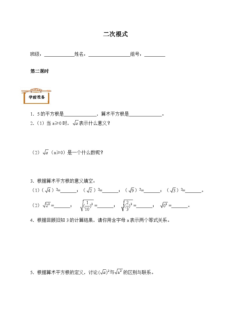 人教版数学8年级下册 第16章第1节 二次根式 学案101