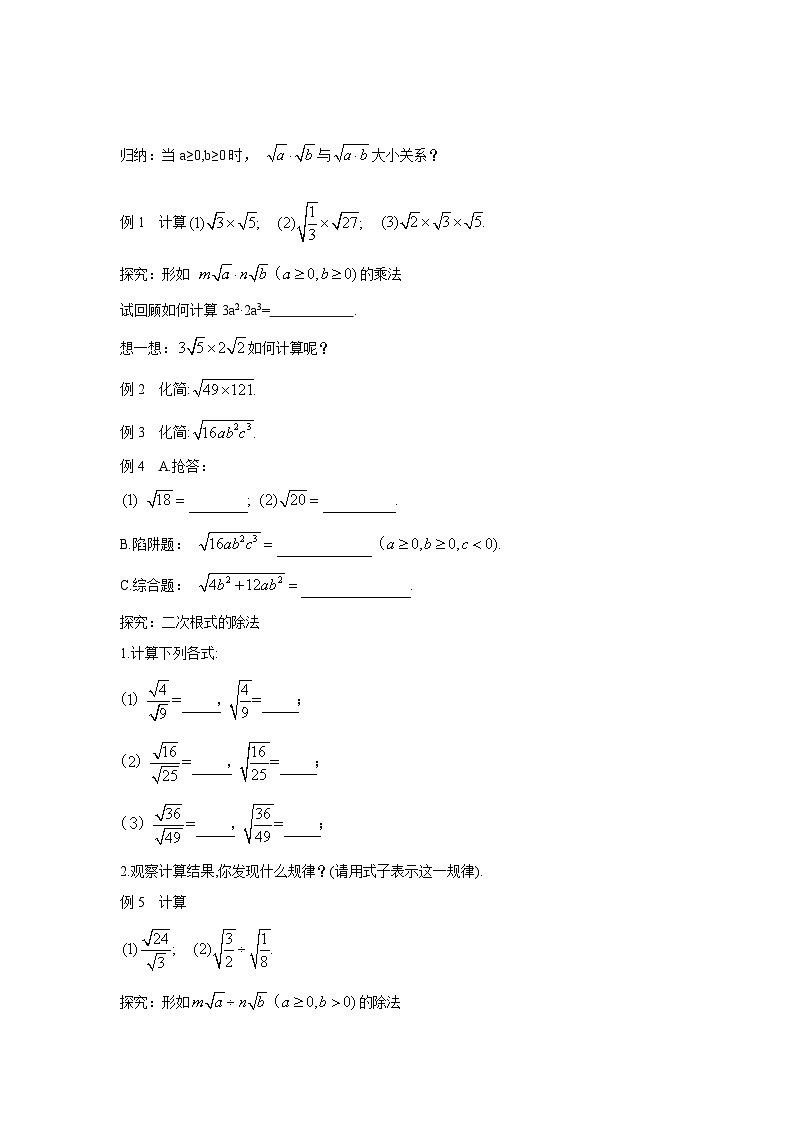 人教版数学8年级下册 第16章第2节 二次根式的乘除 学案第2页
