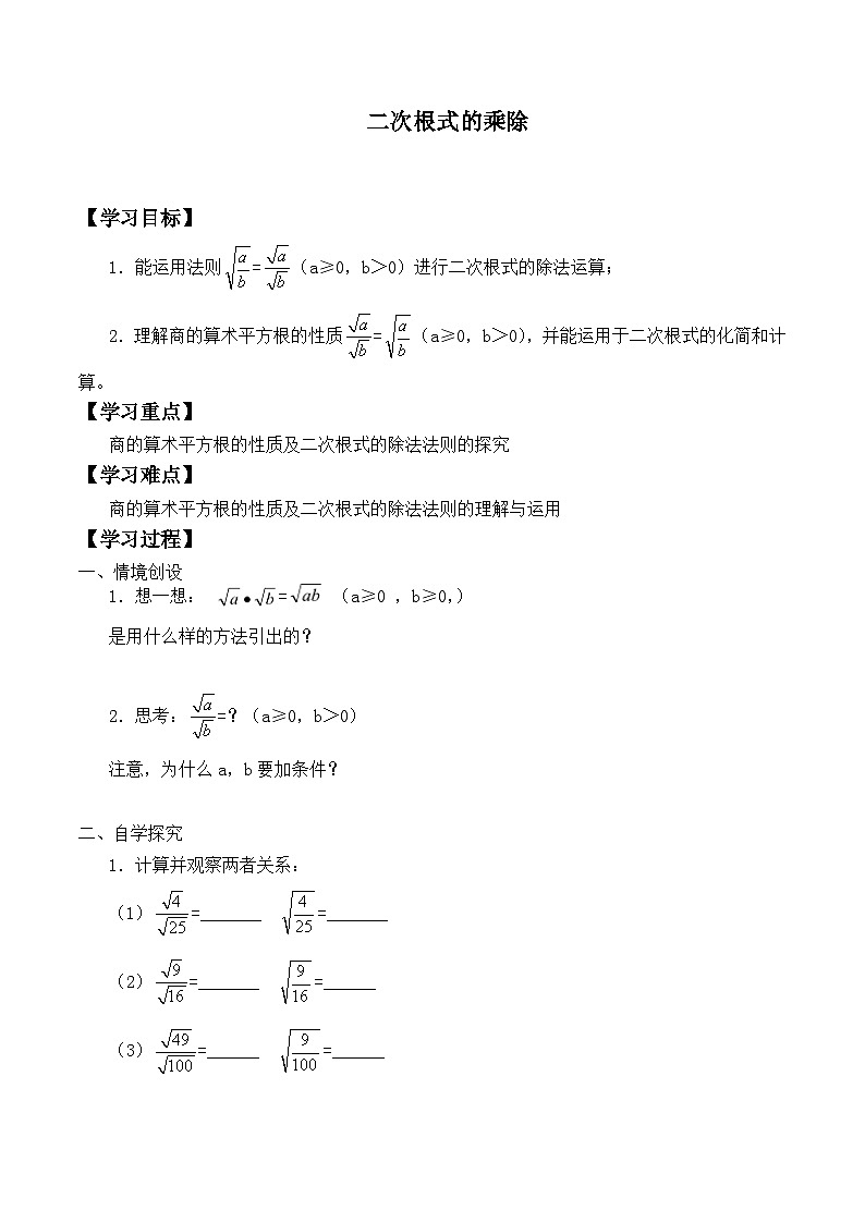 人教版数学8年级下册 第16章第2节 二次根式的乘除 学案10第1页