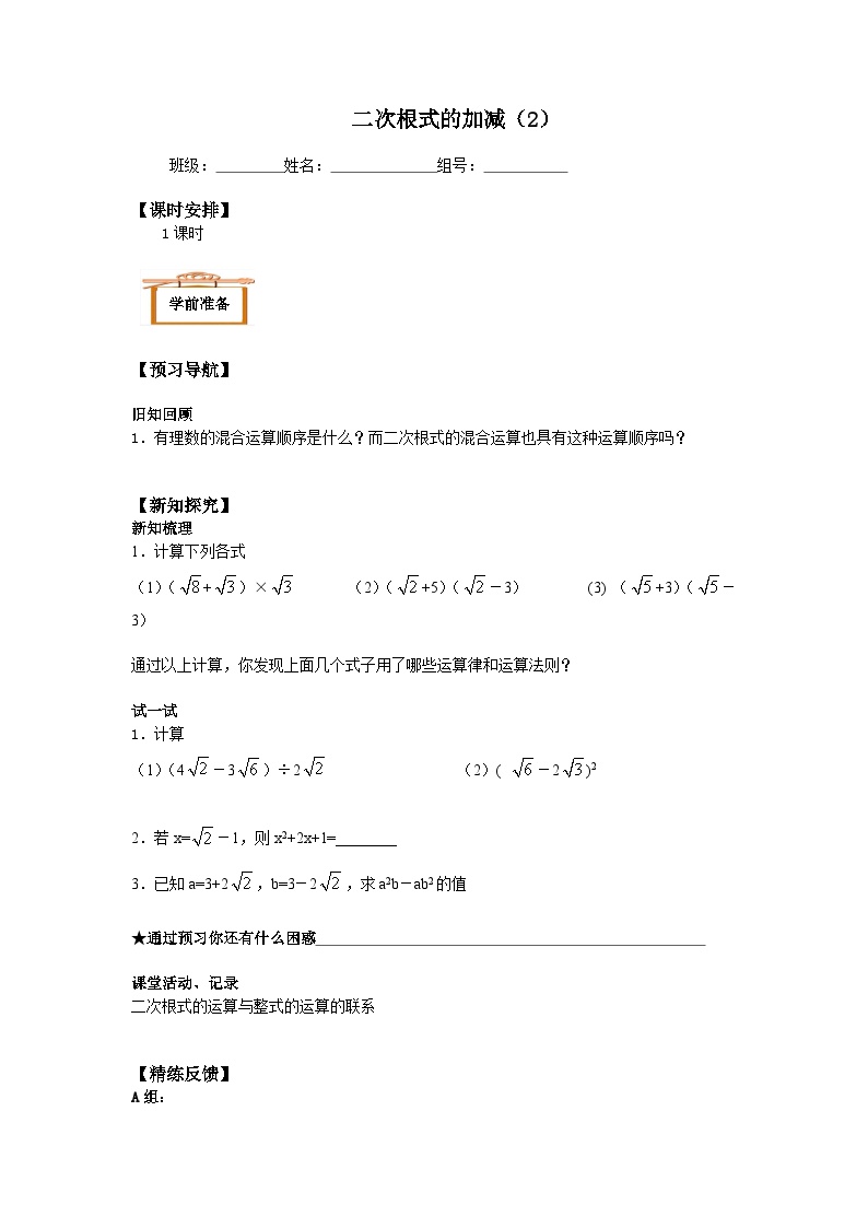 初中数学16.3 二次根式的加减导学案