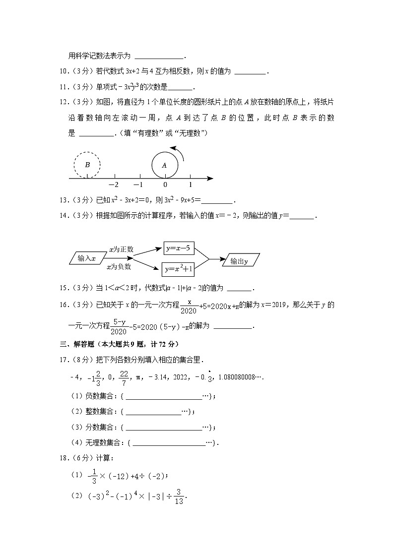 江苏省盐城市东台市第五联盟2023-2024学年七年级上学期期中数学试卷第2页