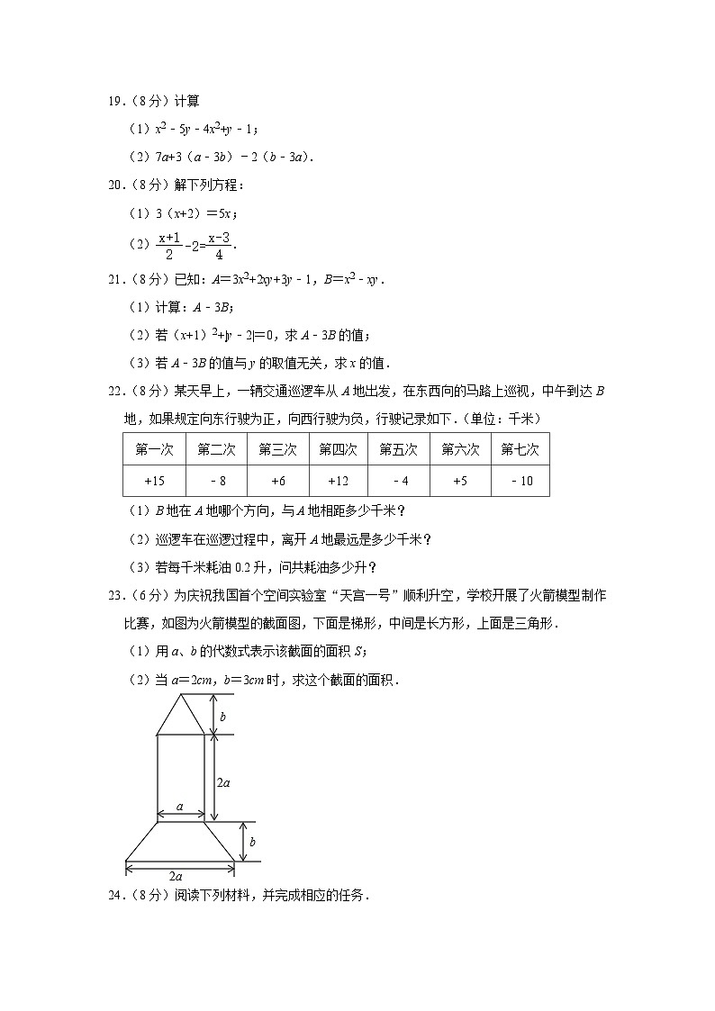 江苏省盐城市东台市第五联盟2023-2024学年七年级上学期期中数学试卷第3页