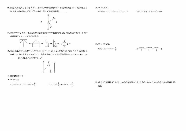 人教版版七年级上册《数学》期末综合质量评测卷(A卷)第2页