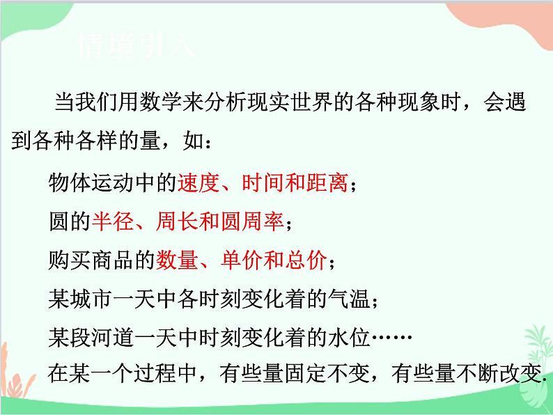 人教版数学八年级下册 19.1.1 变量与函数 课件03