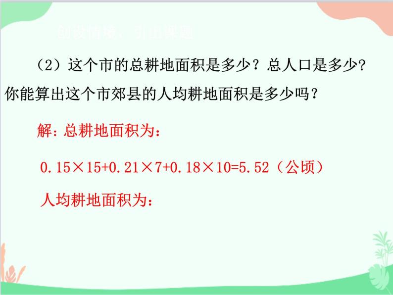 人教版数学八年级下册 20.1.1  平均数第1课时  平均数（1） 课件06