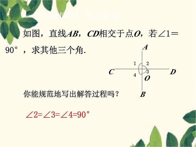 数学人教版七年级下册 5.1.2 垂线 第1课时 垂线的定义、画法-课件第1页