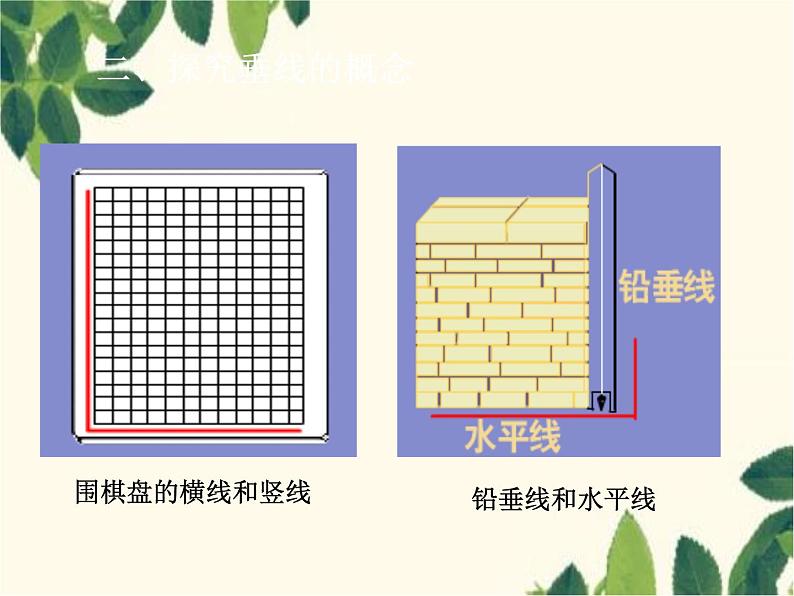 数学人教版七年级下册 5.1.2 垂线 第1课时 垂线的定义、画法-课件第6页