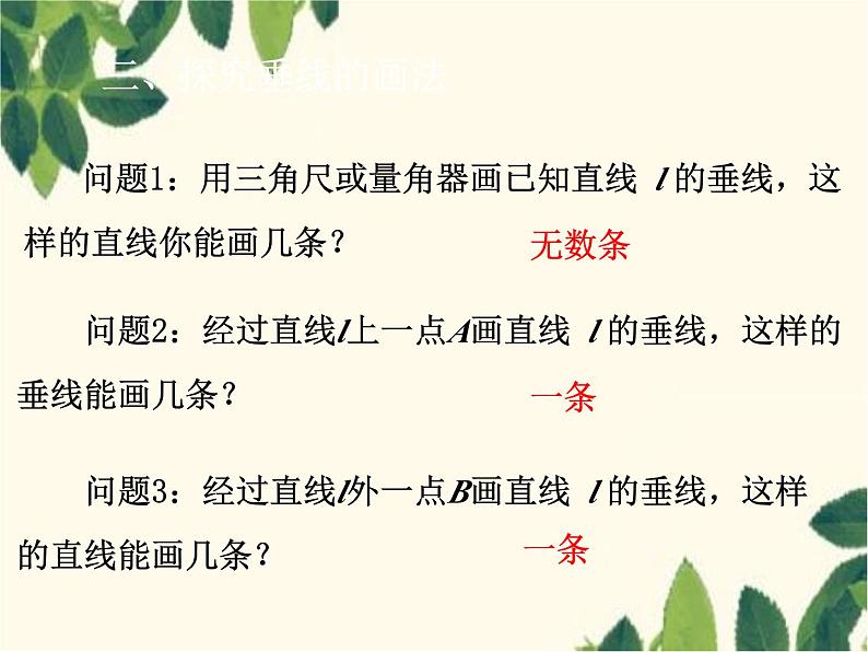 数学人教版七年级下册 5.1.2 垂线 第1课时 垂线的定义、画法-课件第7页