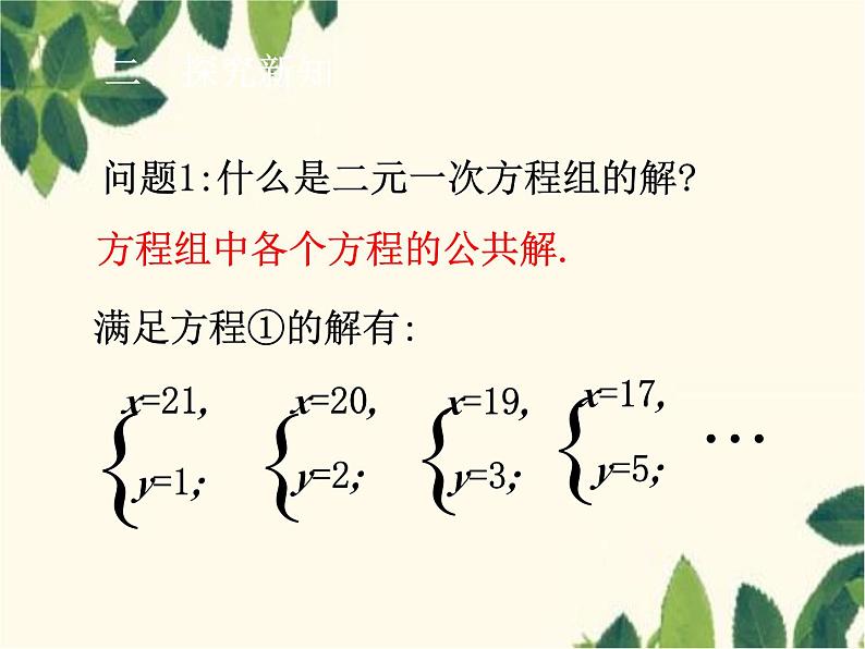 数学人教版七年级下册 8.2 消元——解二元一次方程组 第1课时 代入法-课件04