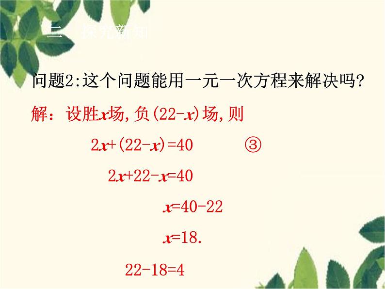 数学人教版七年级下册 8.2 消元——解二元一次方程组 第1课时 代入法-课件06