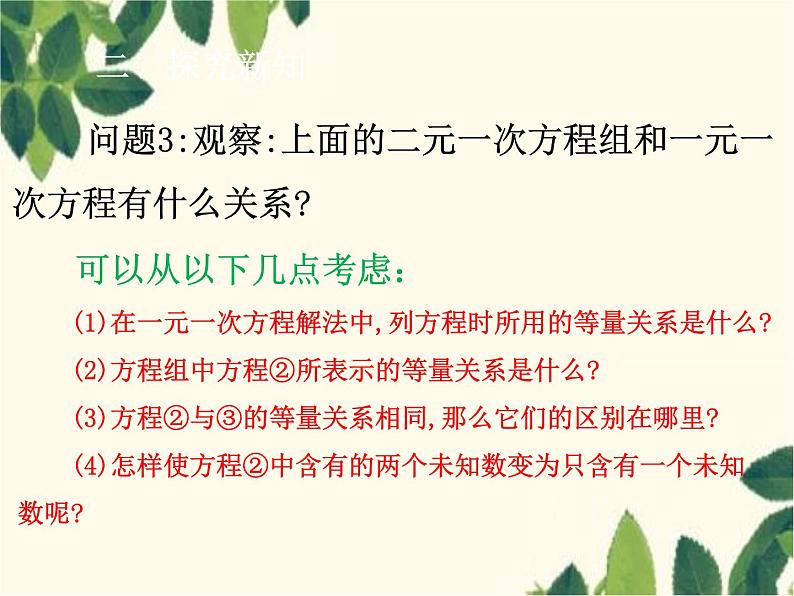 数学人教版七年级下册 8.2 消元——解二元一次方程组 第1课时 代入法-课件07