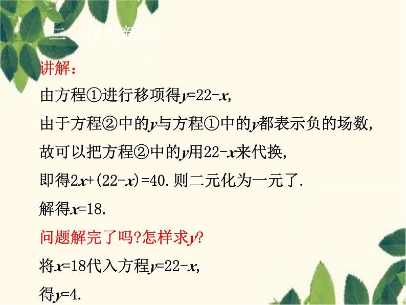 数学人教版七年级下册 8.2 消元——解二元一次方程组 第1课时 代入法-课件08