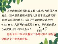 人教版七年级下册第九章 不等式与不等式组9.1 不等式9.1.2 不等式的性质课文配套课件ppt