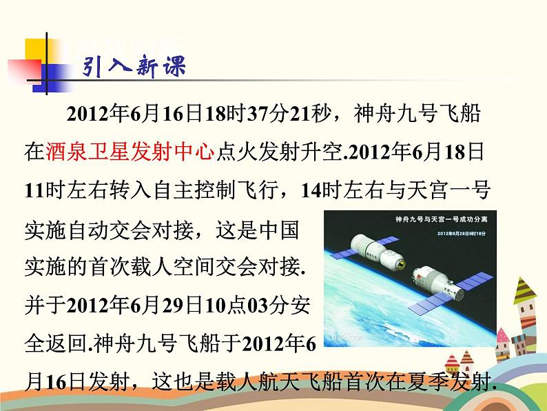 人教版数学九年级下册 28.2.2 应用举例 课件02