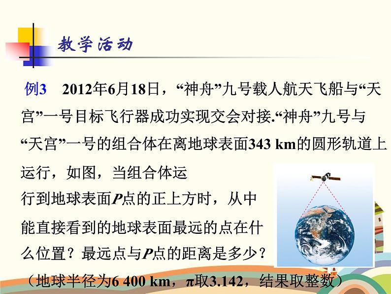 人教版数学九年级下册 28.2.2 应用举例 课件03