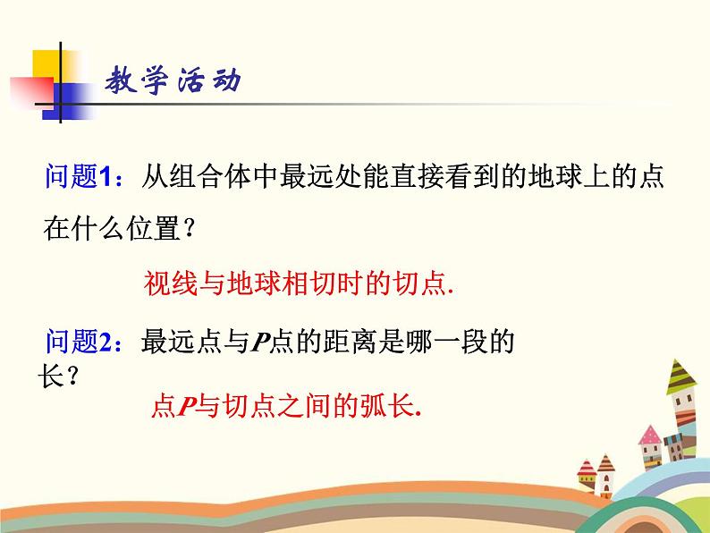 人教版数学九年级下册 28.2.2 应用举例 课件04