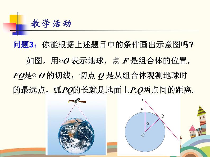 人教版数学九年级下册 28.2.2 应用举例 课件05