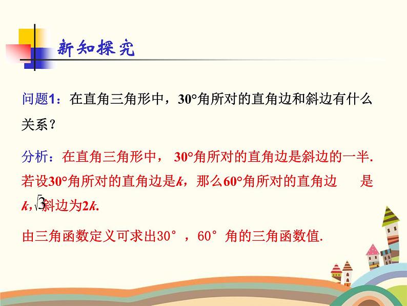 人教版数学九年级下册 第3课时 特殊角的三角函数值 课件03