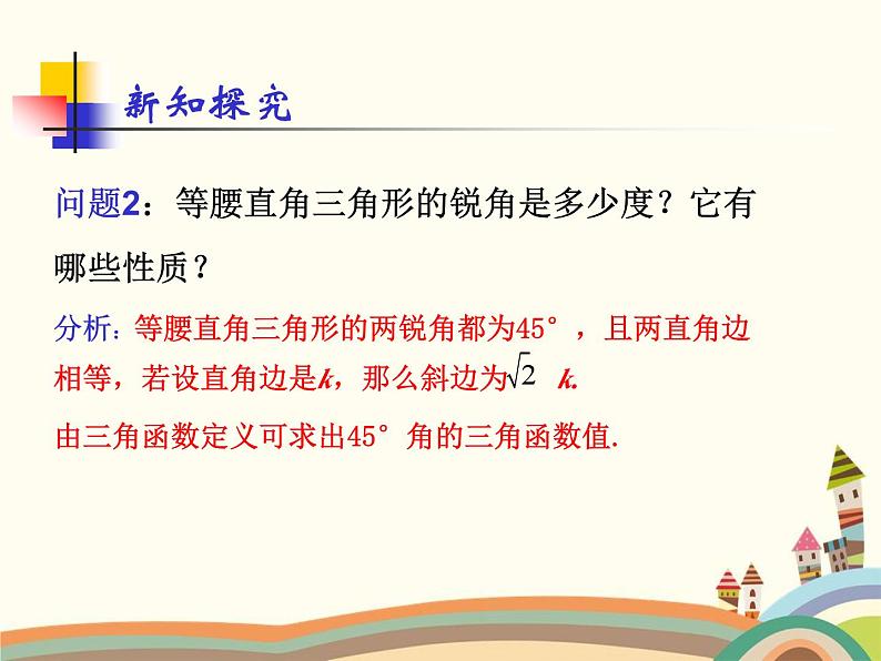 人教版数学九年级下册 第3课时 特殊角的三角函数值 课件05