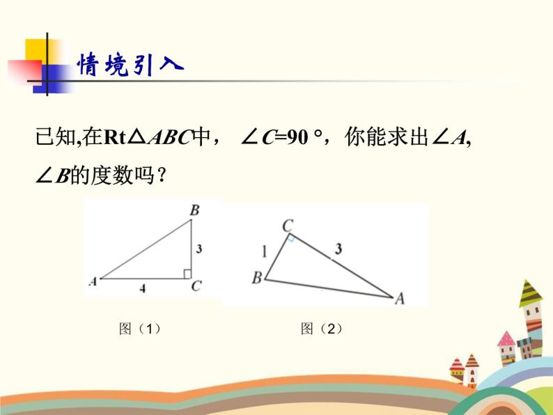 人教版数学九年级下册 第4课时  用计算器求角的三角函数值 课件02