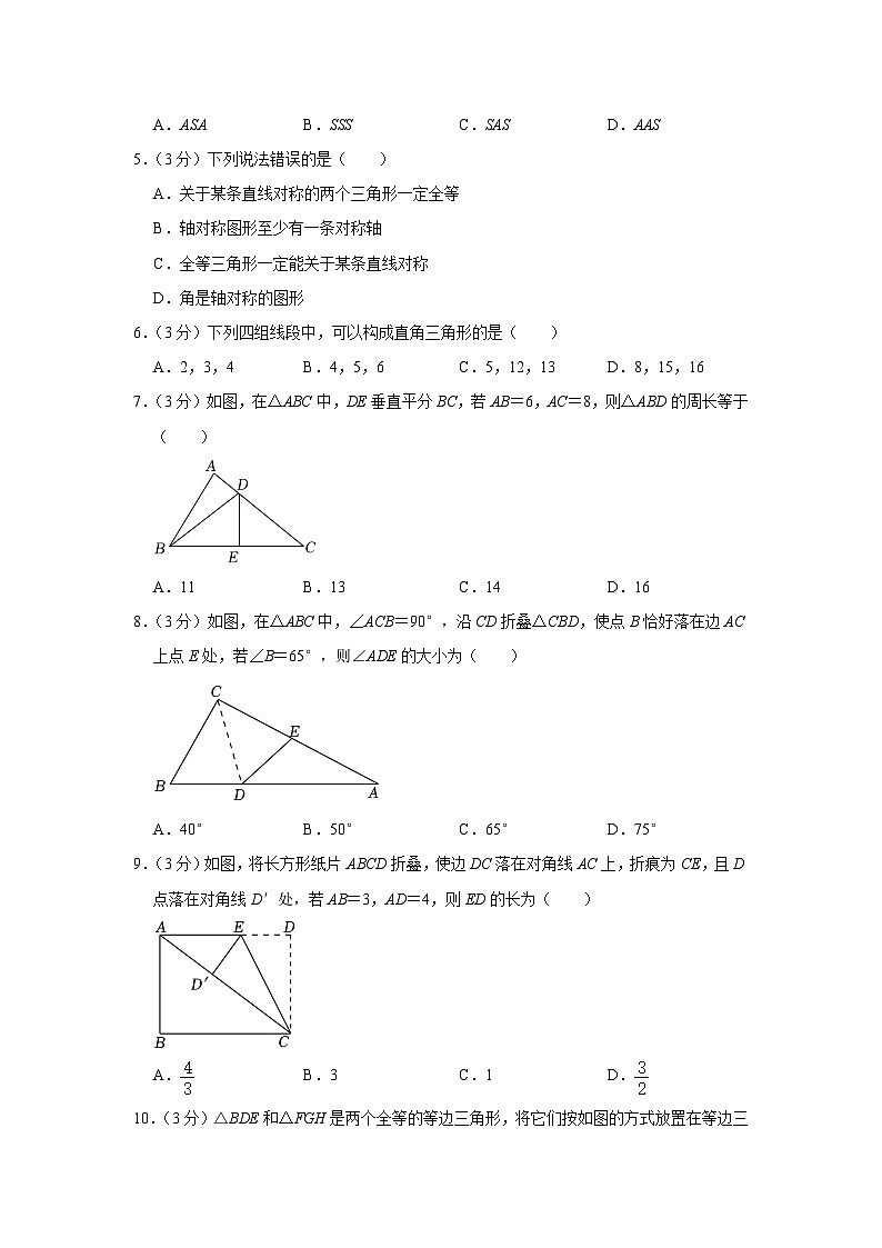 江苏省无锡市新吴区新一教育集团2023—-2024学年八年级上学期期中考试数学试卷02