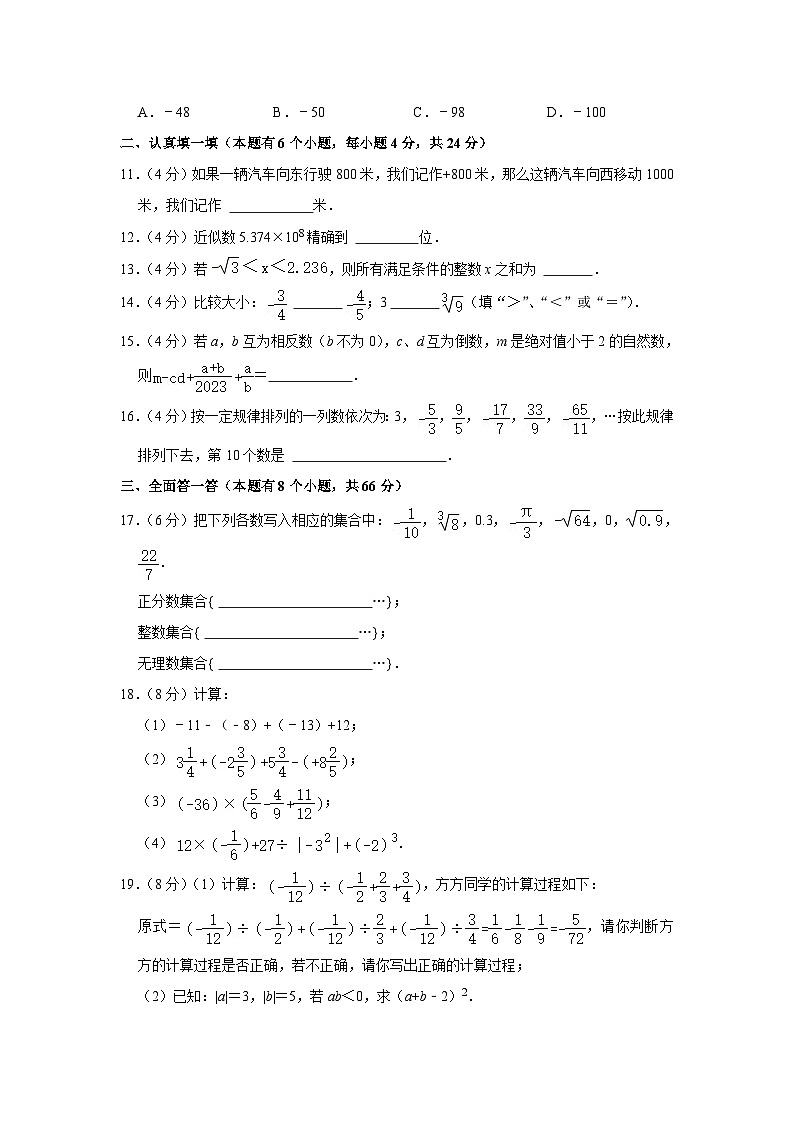 浙江省杭州市萧山区2023—2024学年上学期七年级期中数学试卷第2页
