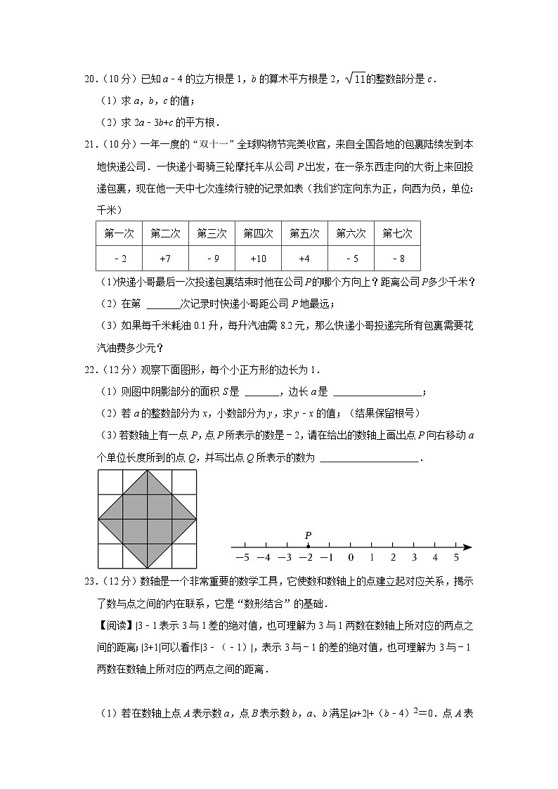 浙江省杭州市萧山区2023—2024学年上学期七年级期中数学试卷第3页