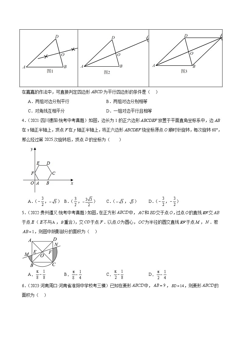 五年(19-23)中考数学真题与模拟卷分项汇编专题14 多边形与四边形(原卷版)第2页