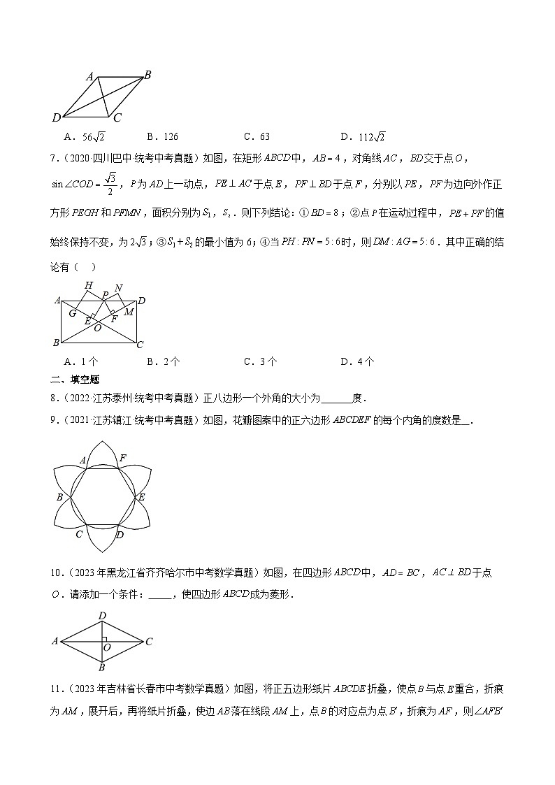 五年(19-23)中考数学真题与模拟卷分项汇编专题14 多边形与四边形(原卷版)第3页