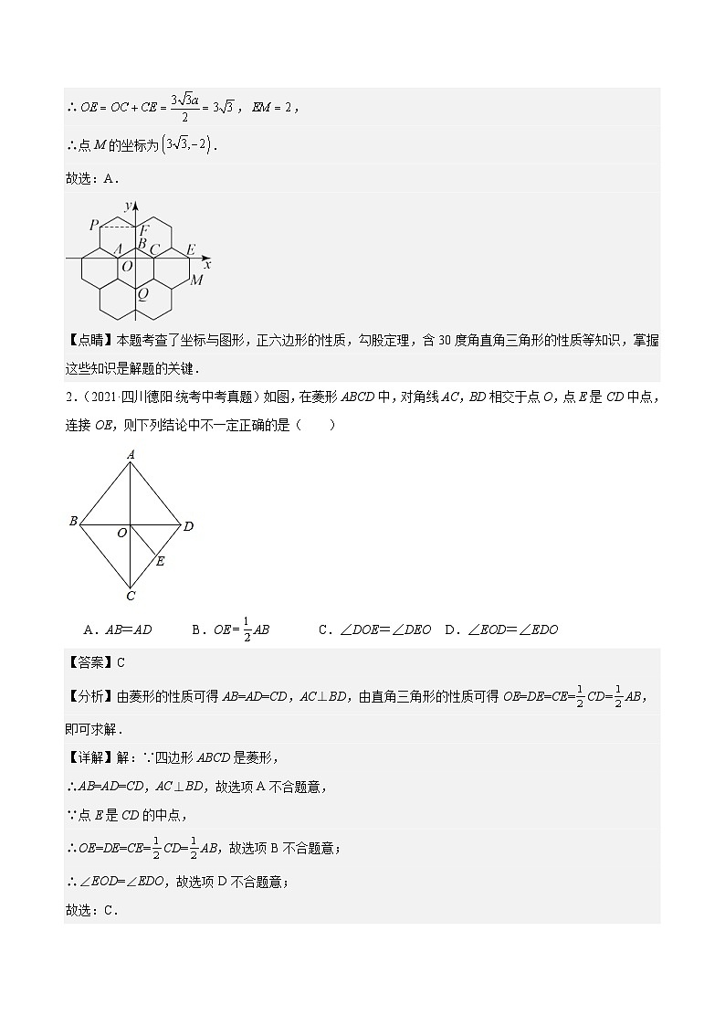 五年(19-23)中考数学真题与模拟卷分项汇编专题14 多边形与四边形(含解析)第2页