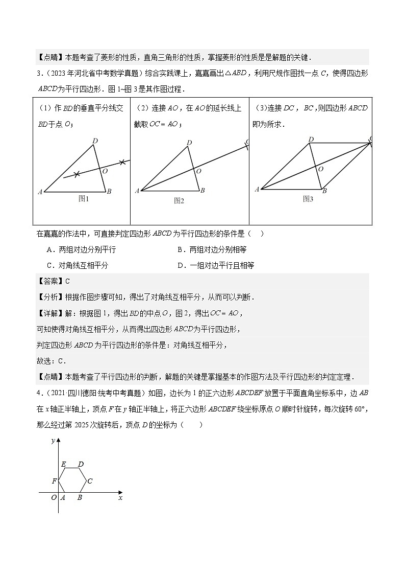 五年(19-23)中考数学真题与模拟卷分项汇编专题14 多边形与四边形(含解析)第3页