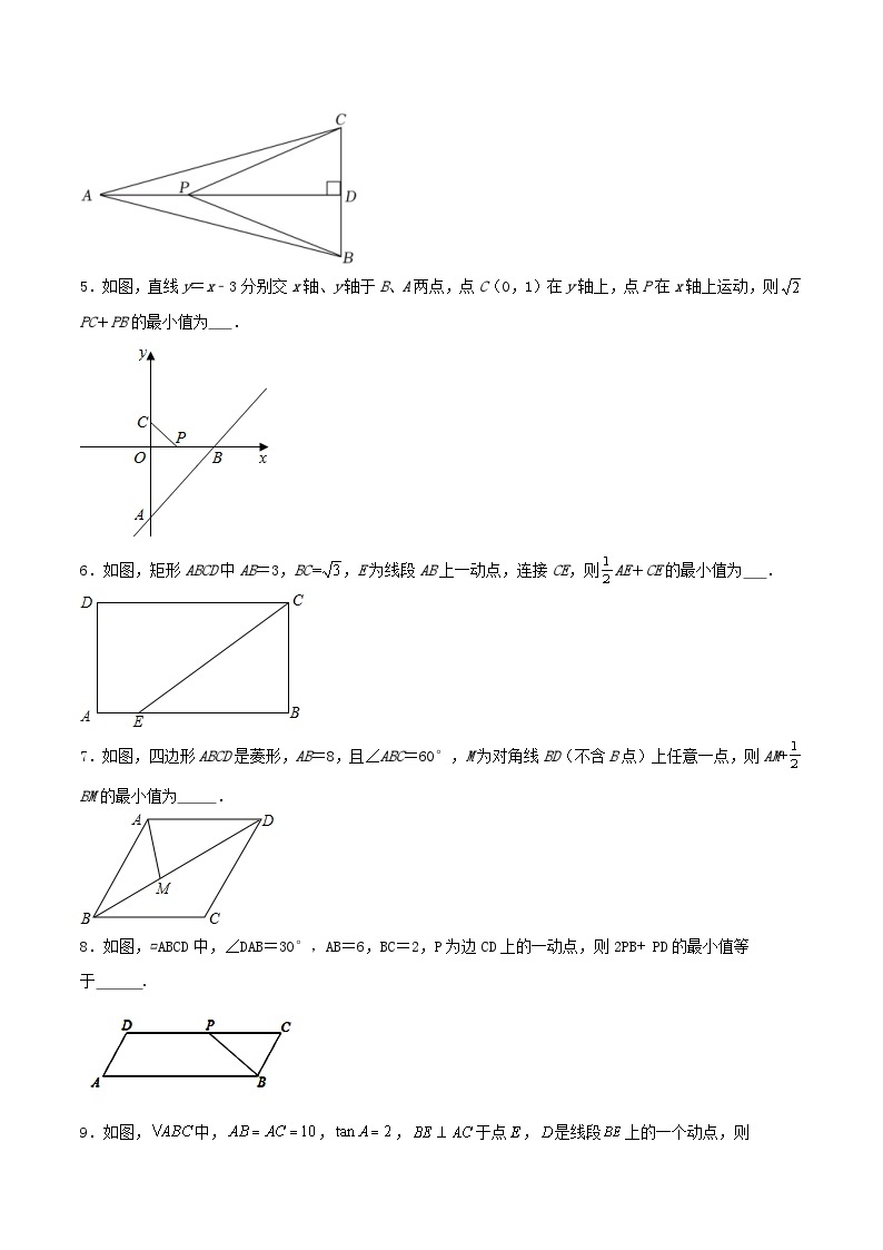 中考数学二轮培优复习几何专项练习：胡不归（2份打包，原卷版+含解析）02