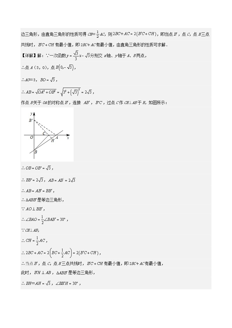 中考数学二轮培优复习几何专项练习：胡不归（2份打包，原卷版+含解析）03
