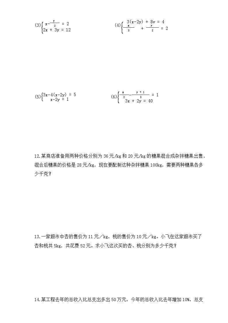 第五章二元一次方程组之应用题 练习题 2023-2024学年北师大版数学八年级上册02