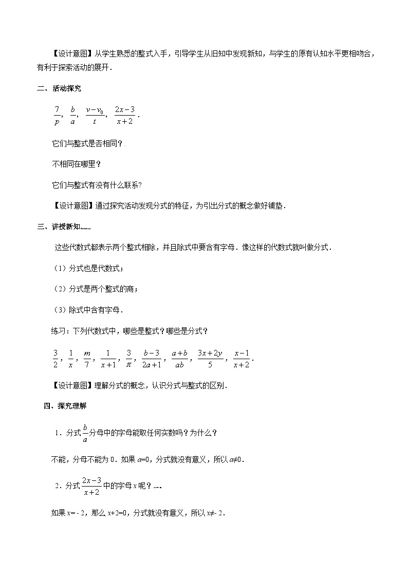 浙教版数学七年级下册 5.1 分式 教案02