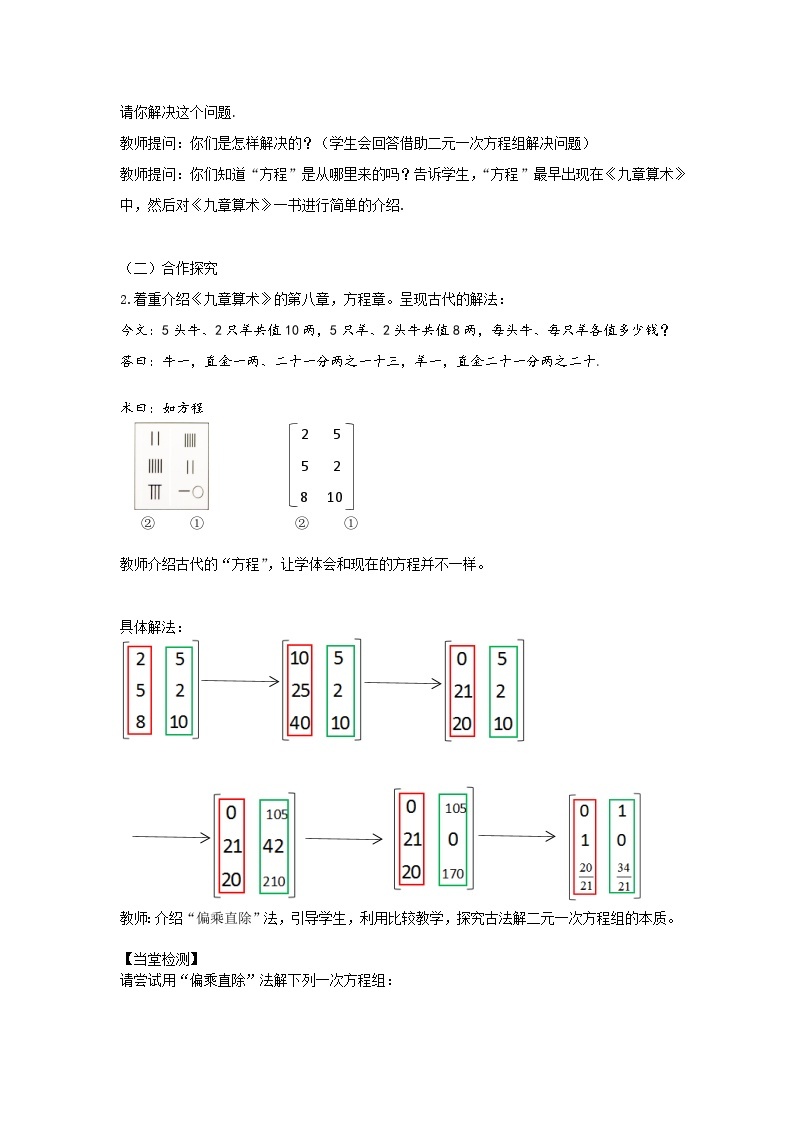 浙教版数学七年级下册 第2章 阅读材料 《九章算术》中的“方程”(3) 教案02