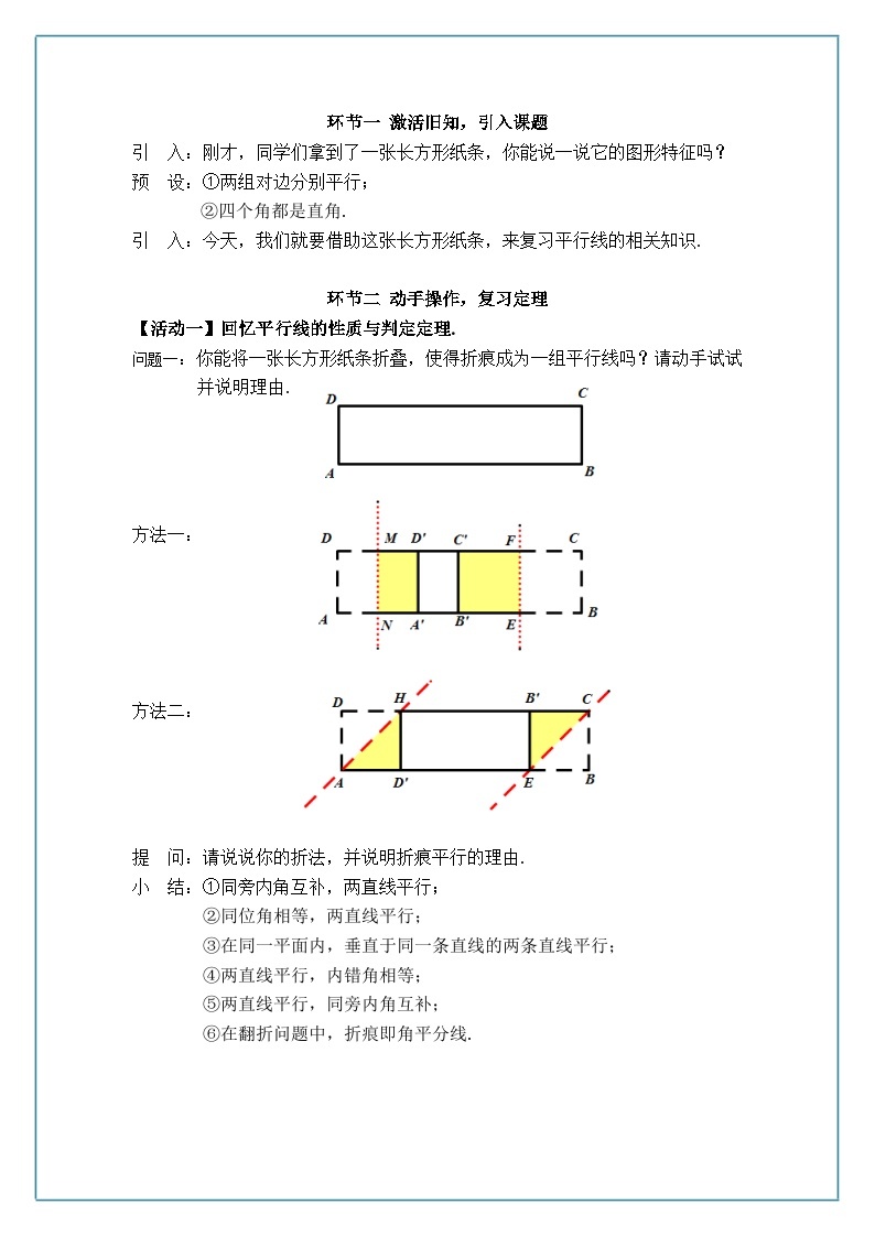 浙教版数学七年级下册 1.4 平行线的性质(1) 教案02