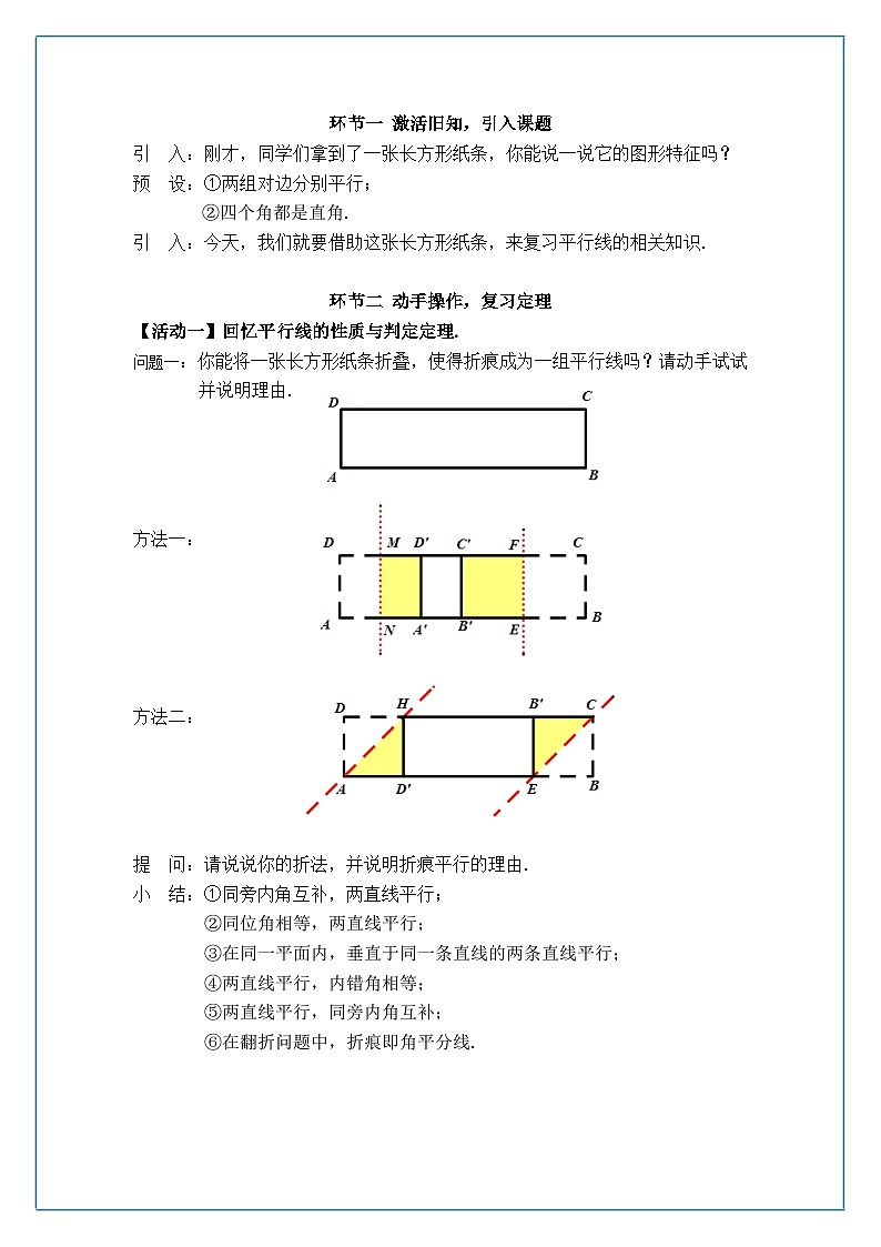 浙教版数学七年级下册 1.4 平行线的性质(1) 教案02